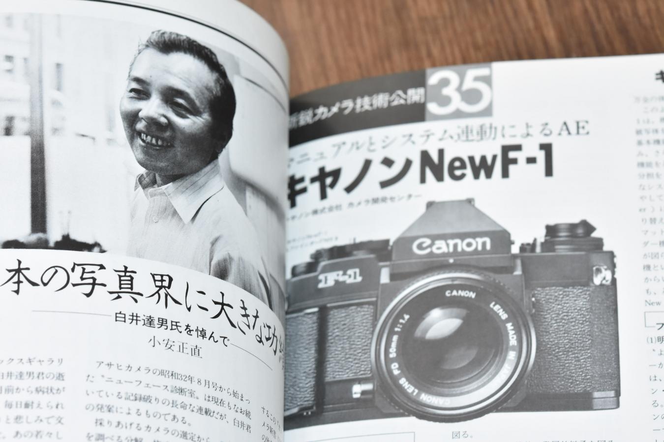 【絶版書籍】 朝日ソノラマ カメラレビュー No20 1981年11月 【特集:シャープな写真の作り方】