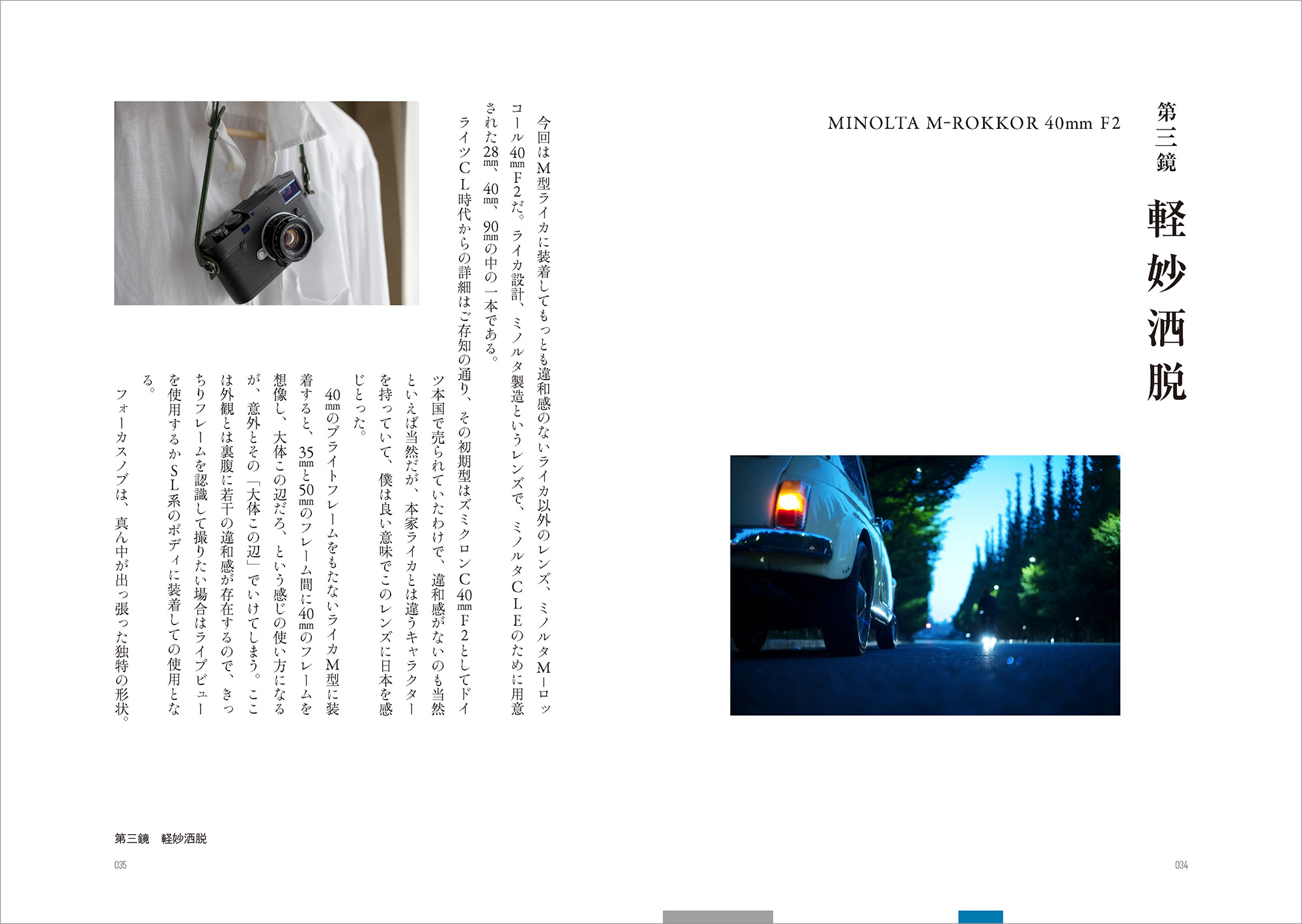 新刊情報：ライカと銘玉レンズで綴るフォトエッセイ集『ライカで