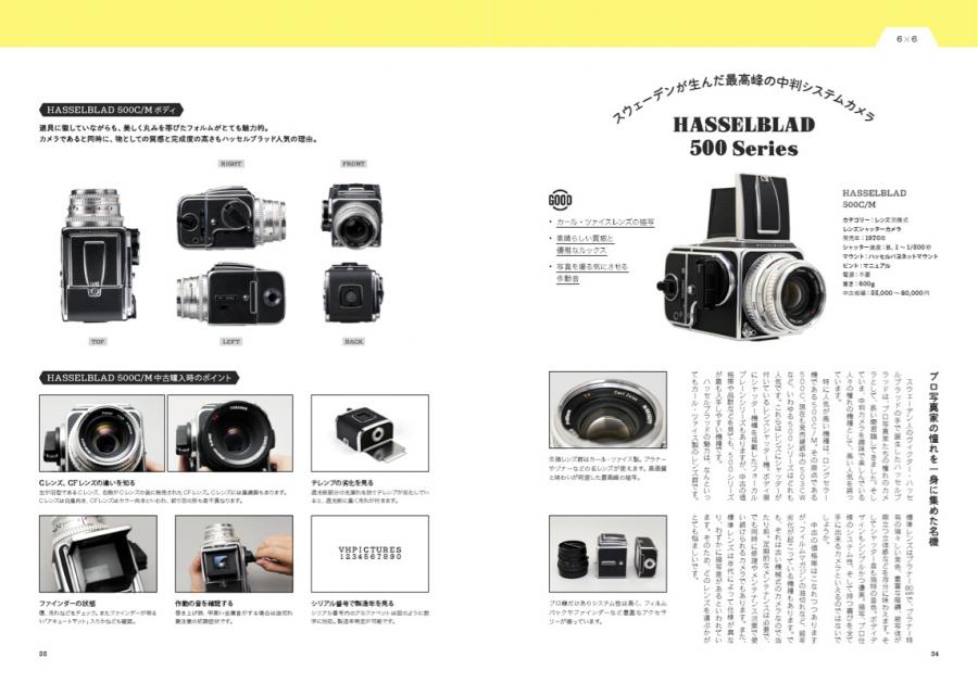 オレたち、かめらふぁん！：【玄光社・新刊情報】カメラ・ライフ別冊