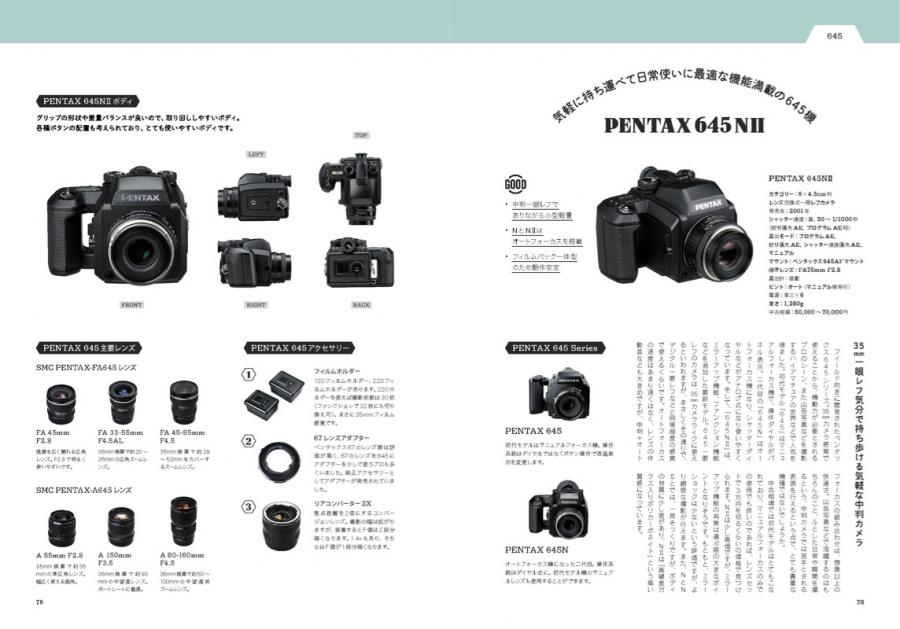 オレたち、かめらふぁん！：【玄光社・新刊情報】カメラ・ライフ別冊