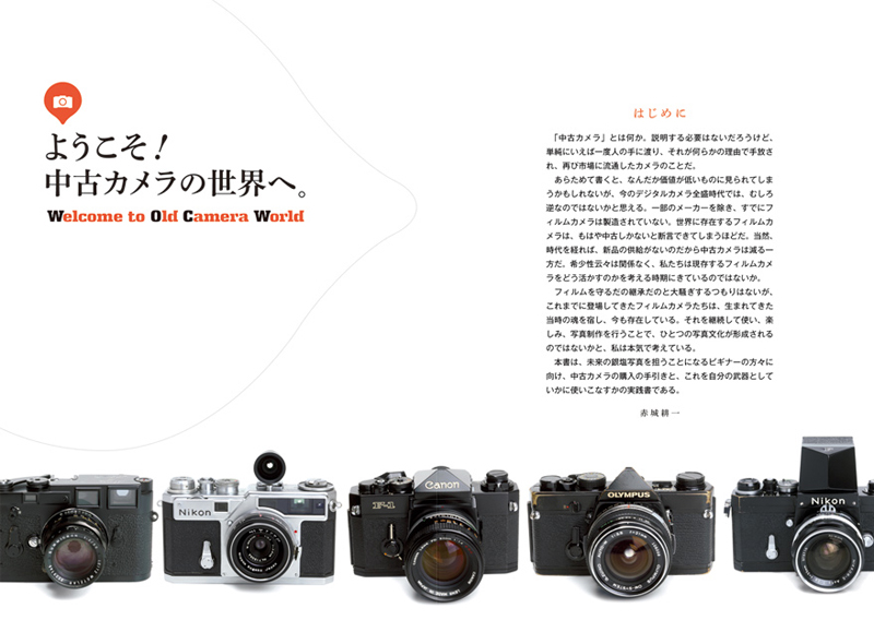 国産実用中古カメラ買い方ガイド 失敗しないための中古カメラ選びを徹底紹介! Amazon.co.jp: 国産実用中古カメラ買い方ガイド: 失敗しないため
