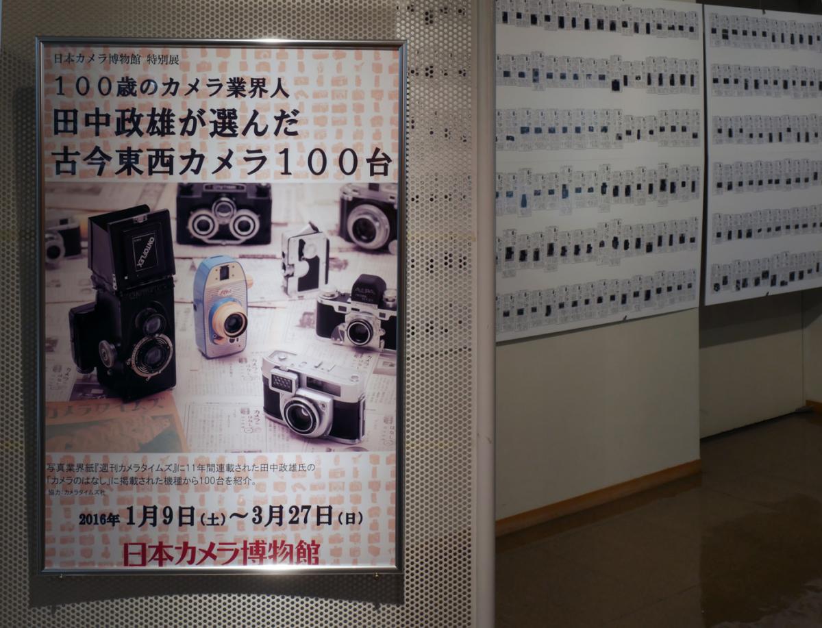 銀塩手帖:日本カメラ博物館 特別展「100歳のカメラ業界人 銀塩手帖:日本カメラ博物館 特別展「100歳のカメラ業界人