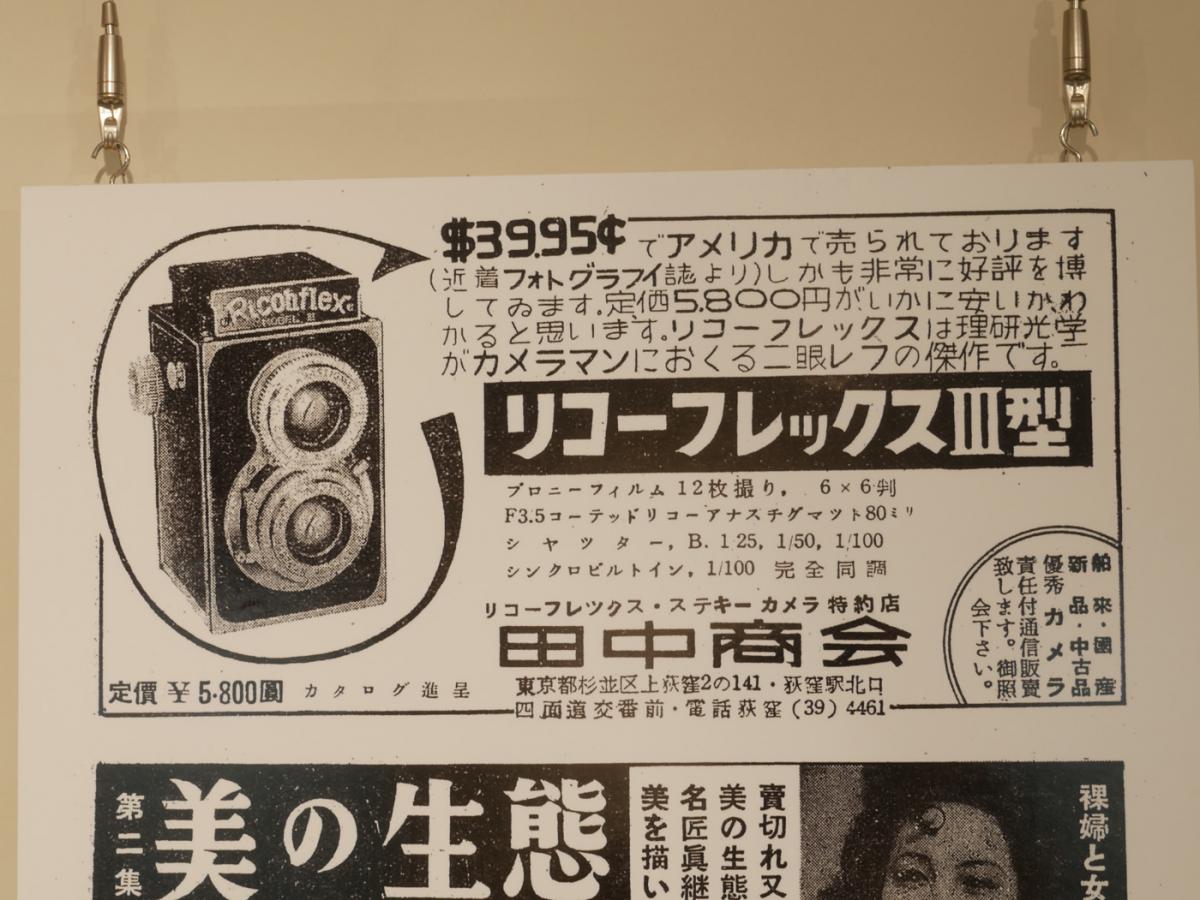 銀塩手帖:日本カメラ博物館 特別展「100歳のカメラ業界人 銀塩手帖:日本カメラ博物館 特別展「100歳のカメラ業界人