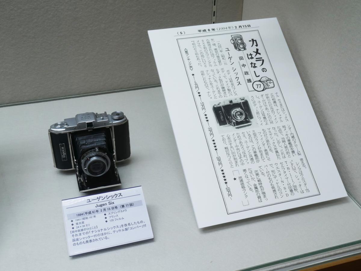 銀塩手帖：日本カメラ博物館 特別展「100歳のカメラ業界人
