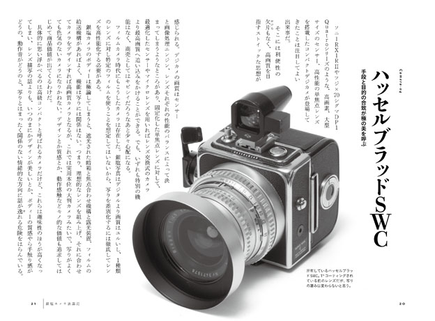 大判カメラバイブル 究極の銀塩写真を楽しむ大判カメラの魅力と