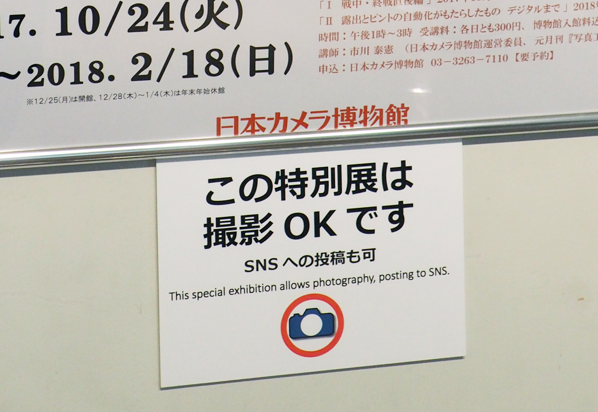 銀塩手帖: 日本カメラ博物館 特別展「世界を制した日本のカメラ 銀塩手帖: 日本カメラ博物館 特別展「世界を制した日本のカメラ