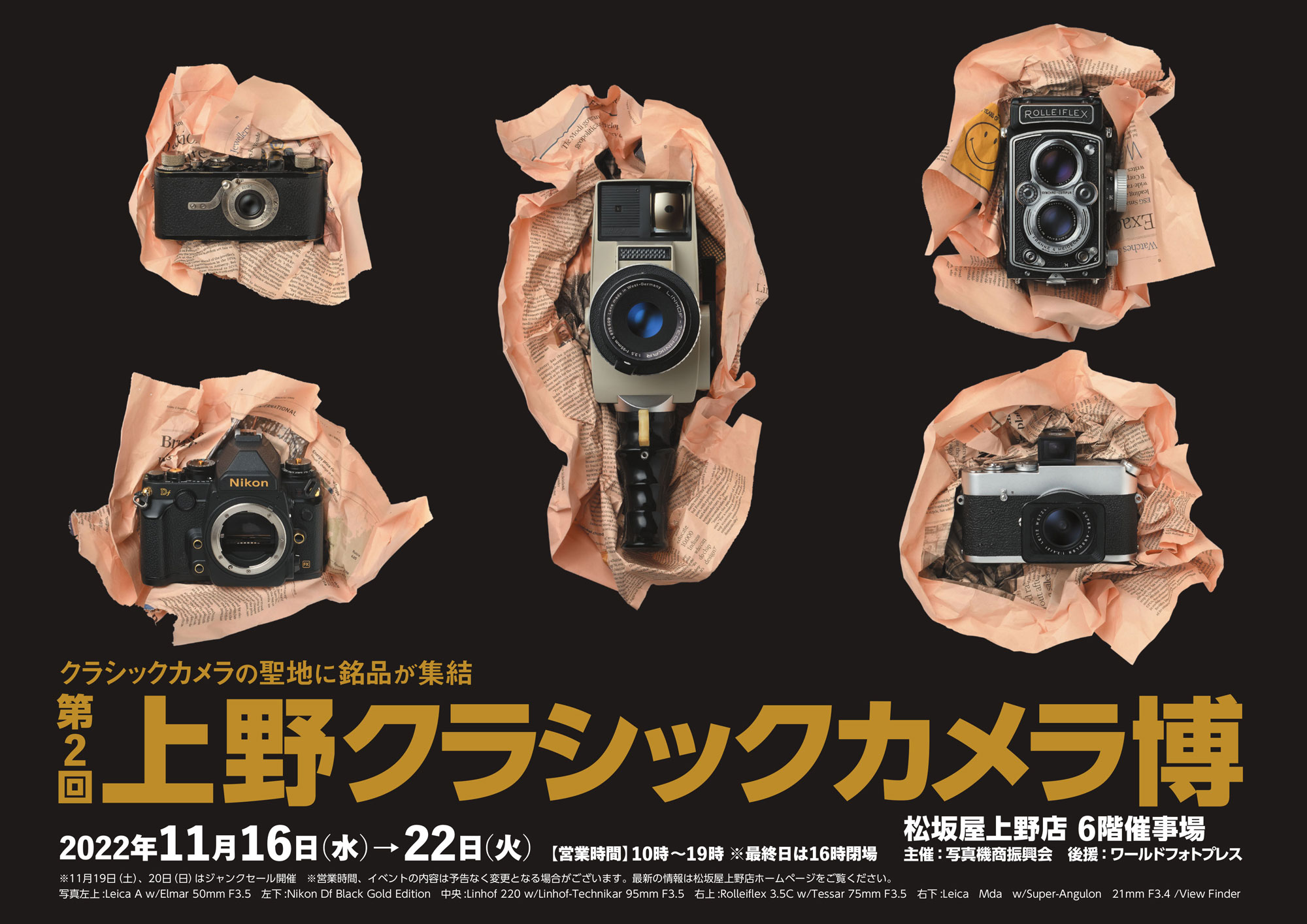 イベント情報：フィルムカメラやオールドレンズなどを販売「第2