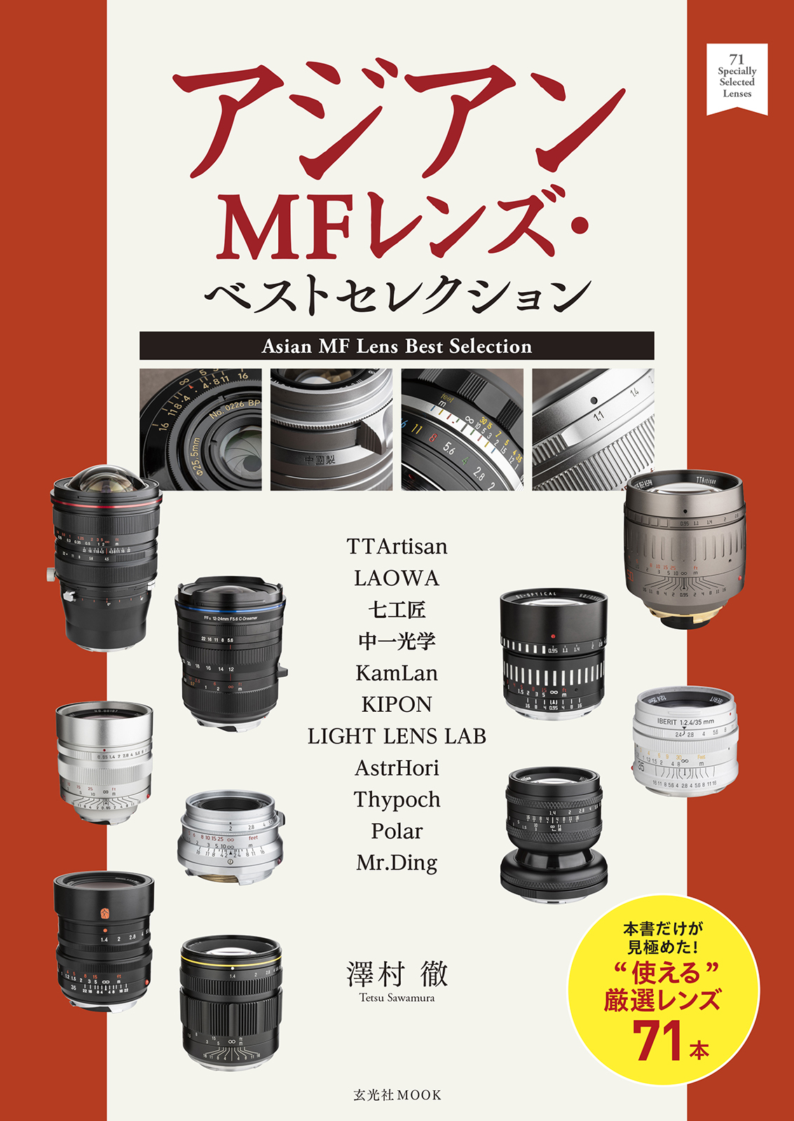 アジアンMFレンズここだけの話:第2回 中一光学 Fujifilm G アジアンMFレンズここだけの話:第2回 中一光学 Fujifilm G