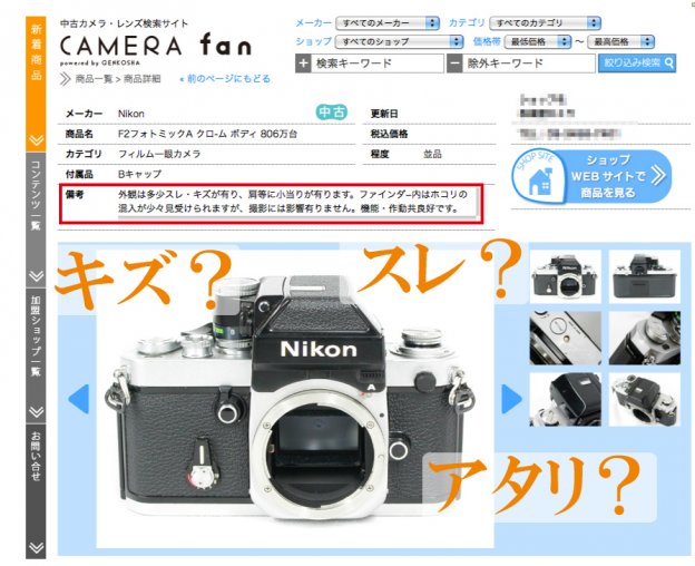 中古カメラを知るためのキーワード コンディション編 中古カメラ 一期一会 大浦タケシ カメラファン 中古カメラ レンズ検索サイト 欲しい中古カメラ が見つかる