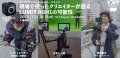 現場で使ったクリエイターが語る パナソニックlumix Bgh1の可能性 Video Salon Webinar イベント情報 カメラファン 中古カメラ レンズ検索サイト 欲しい中古カメラが見つかる
