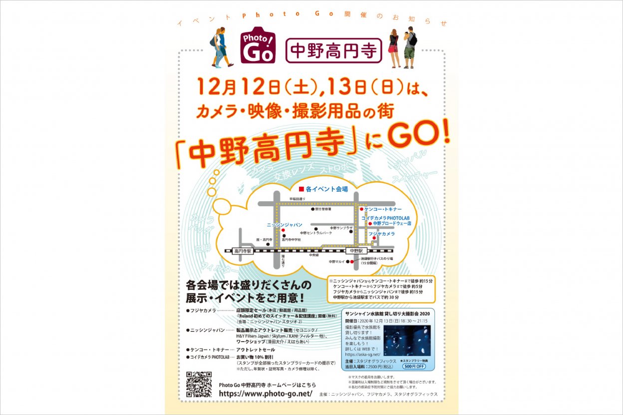 イベント情報 写真 カメラ 動画 用品のイベント Photo Go 中野高円寺 開催 カメラファン イベント情報 写真 カメラ 動画 用品のイベント Photo Go 中野高円寺 開催 カメラファン
