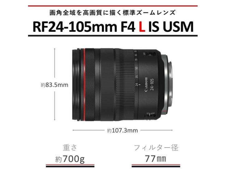 RF24-105mm F4L IS USM 新品                                                  キヤノン 夏のキャッシュバック2025対象商品