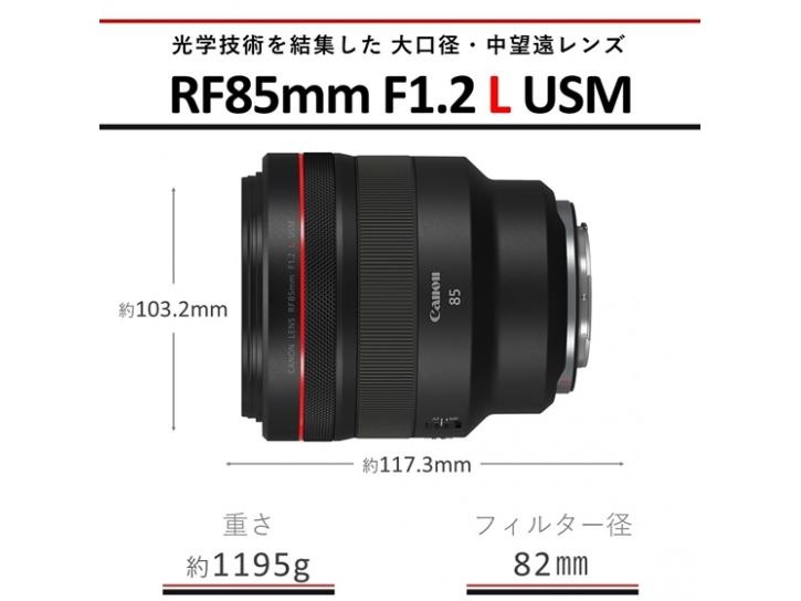 RF85mm F1.2L USM 新品 