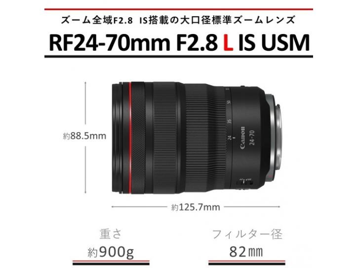 RFレンズ RF24-70mm F2.8 L IS USM 新品                                                   キヤノン 夏のキャッシュバック20