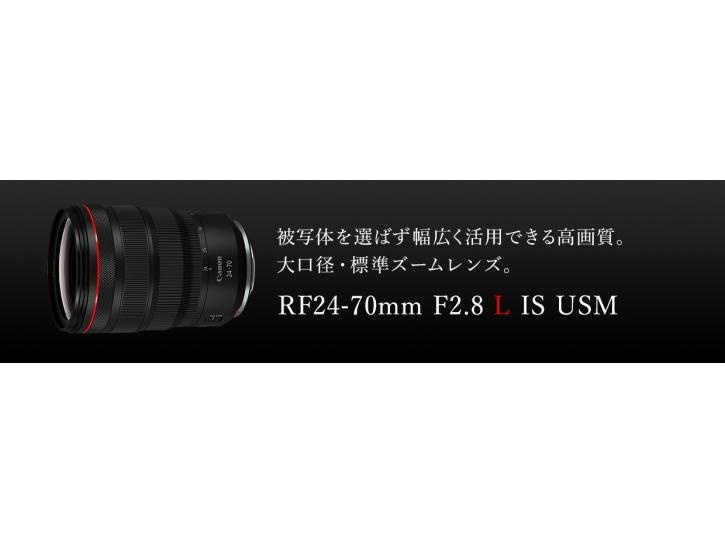 RFレンズ RF24-70mm F2.8 L IS USM 新品                                                   キヤノン 夏のキャッシュバック20