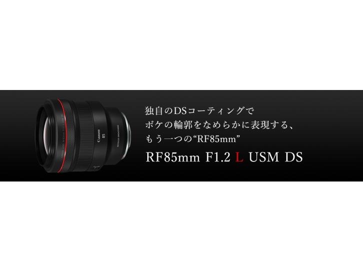RF85mm F1.2 L USM DS 新品