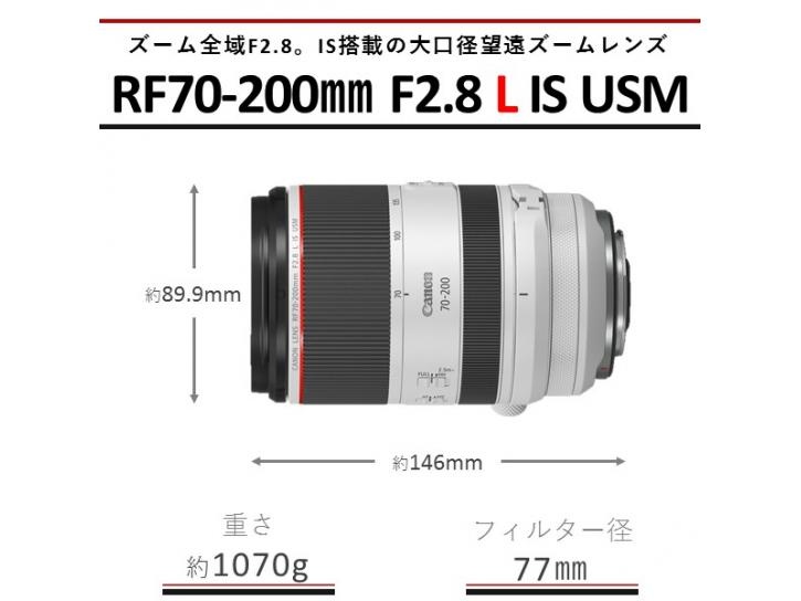 RFレンズ RF70-200mm F2.8 L IS USM 新品                        キヤノン 夏のキャッシュバック2025対象商品