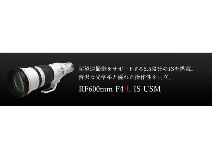 RFレンズ RF600mm F4 L IS USM 新品   代引き不可