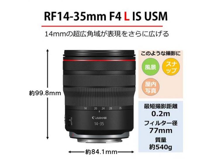 RFレンズ RF14-35mm F4 L IS USM 新品                                              キヤノン 夏のキャッシュバック2025対象商品
