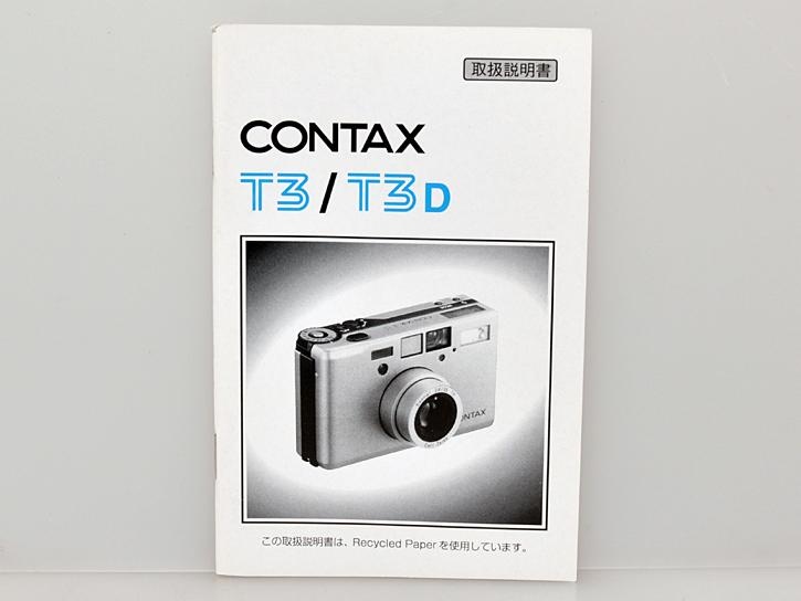 コンタックスT3/T3D用 取扱説明書 
