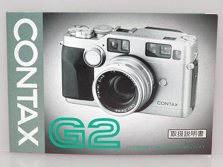 コンタックスG2用 取扱説明書