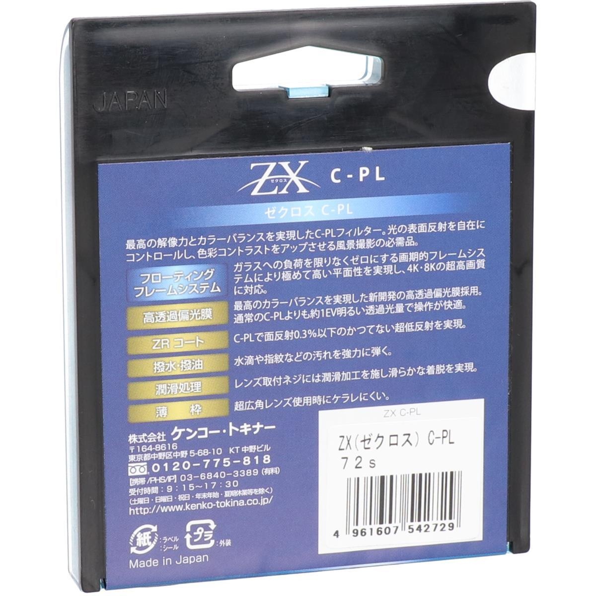 【特価】72mm ZX C-PL