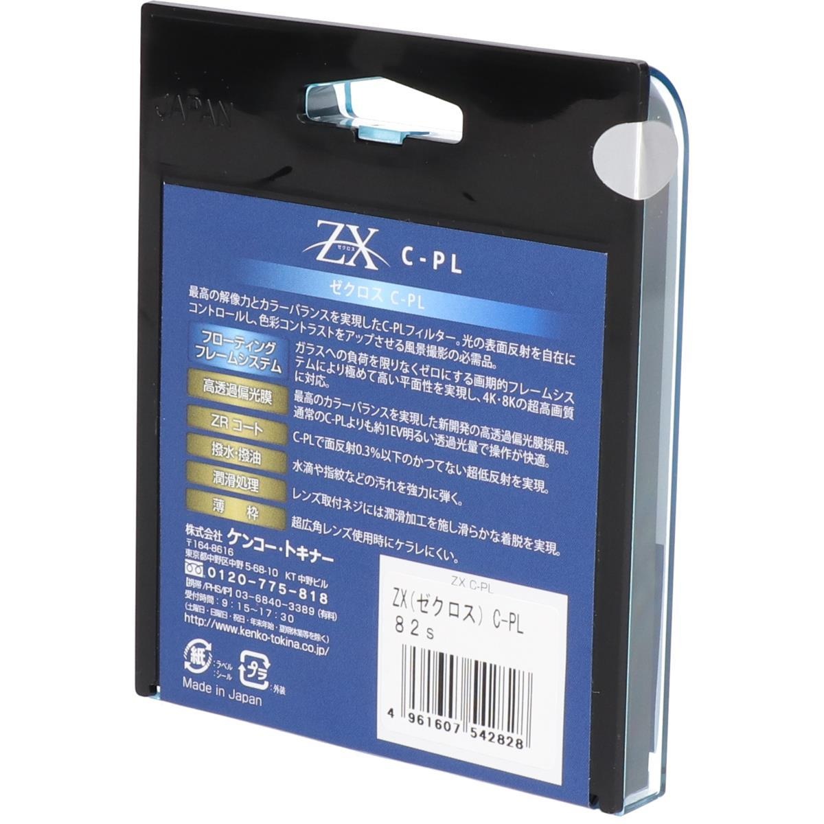 【特価】82mm ZX C-PL