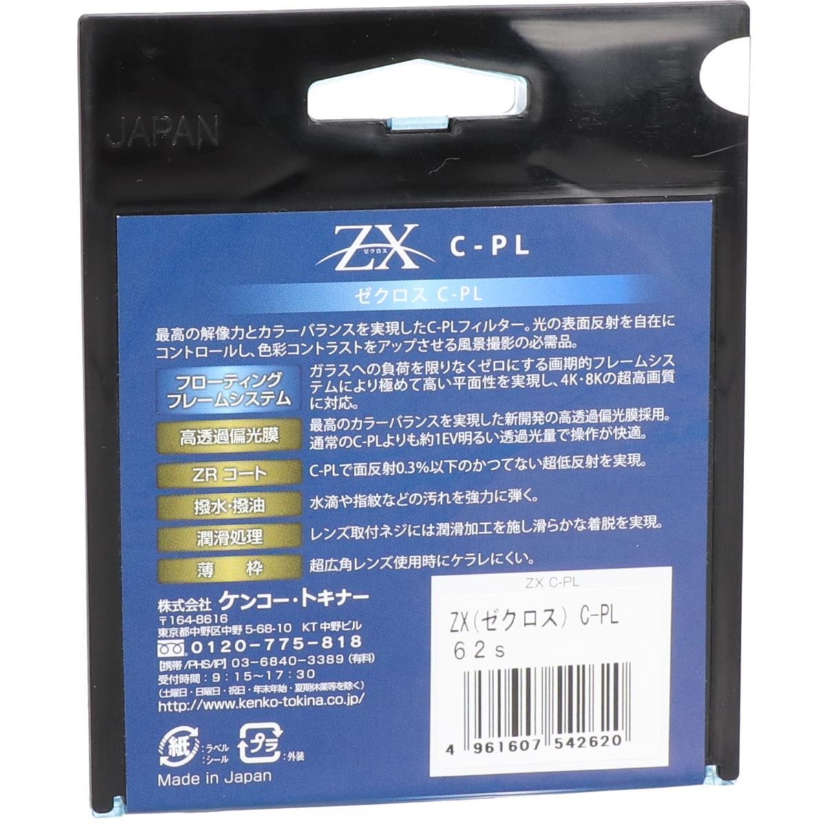 【特価】62mm ZX C-PL