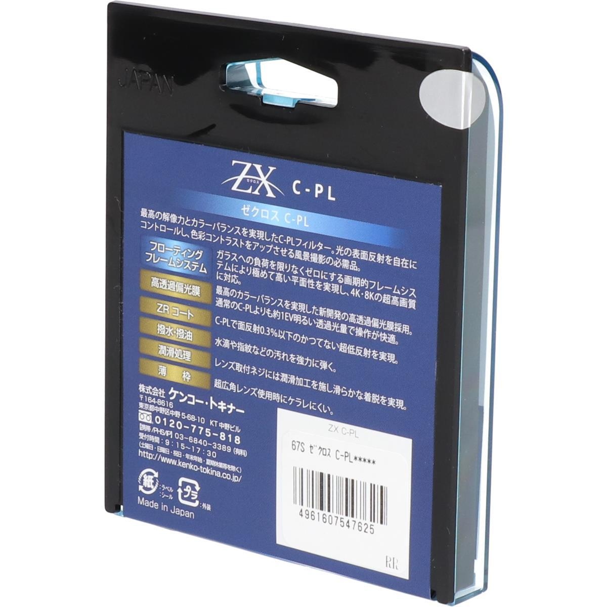 【特価】67mm ZX C-PL