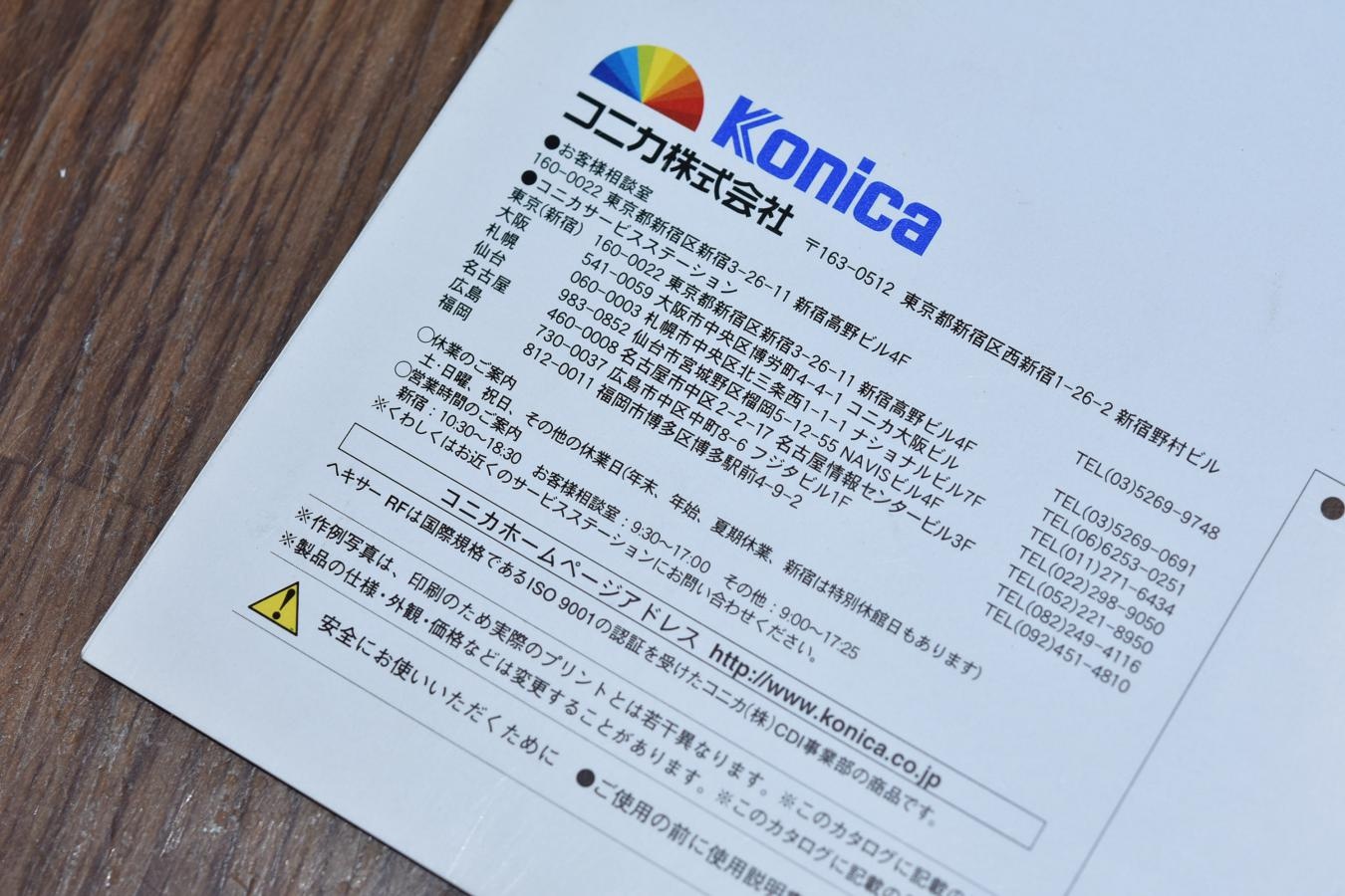 【絶版カタログ 希 少】 Konica HEXAR RF