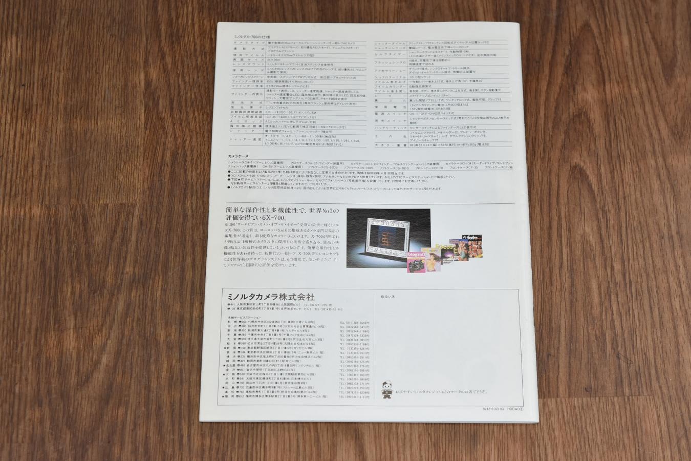 【絶版カタログ 希 少】 MINOLTA X-700