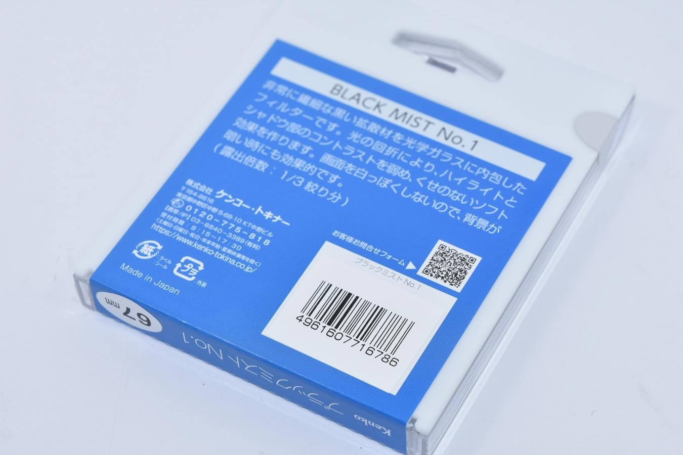 【新品未使用】Kenko BLACK MIST No1 67mm【コントラストを弱め、映画のような質感に/SNS等で話題沸騰/次回入荷未定】
