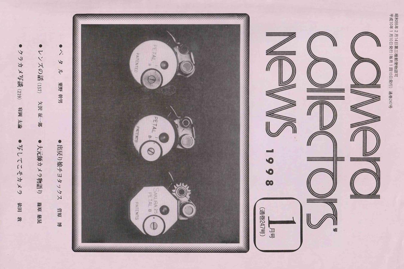 【絶版書籍】CAMERA COLLECTORS NEWS 【1998年1月号 通巻247号】