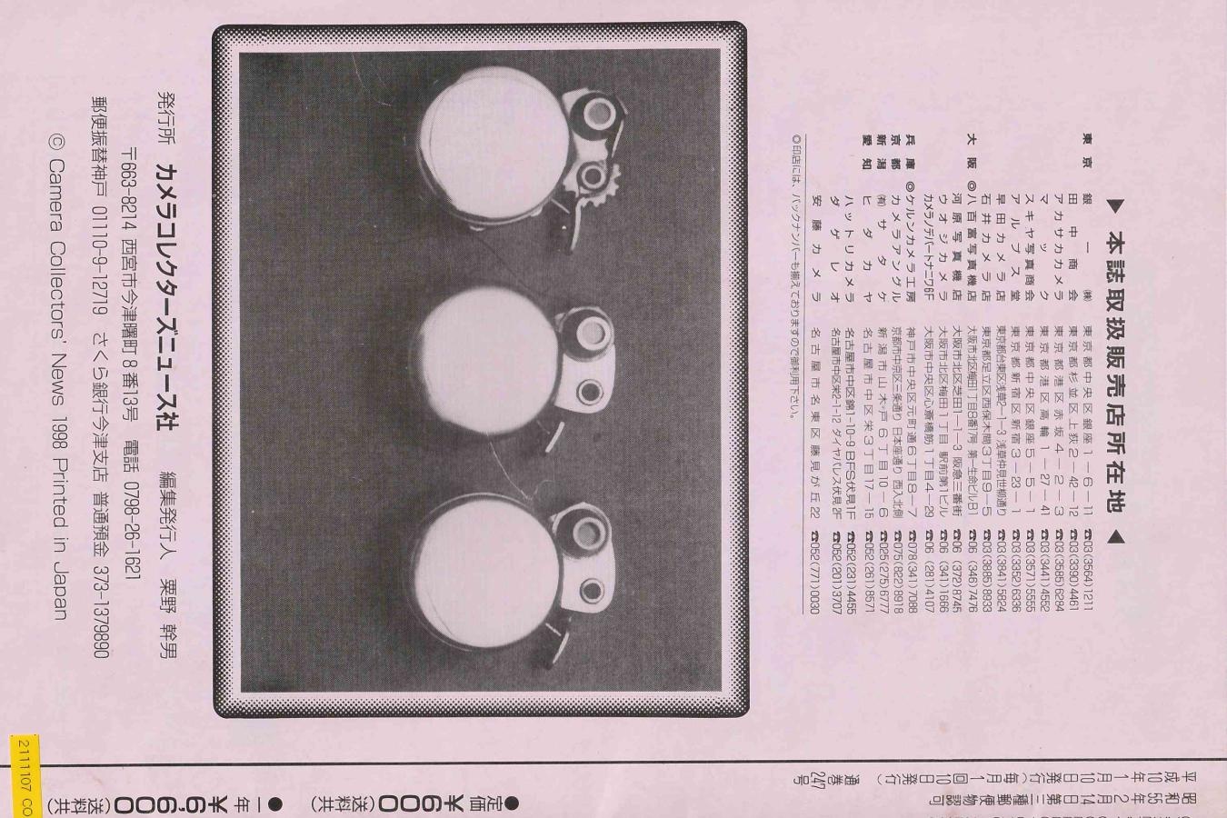 【絶版書籍】CAMERA COLLECTORS NEWS 【1998年1月号 通巻247号】