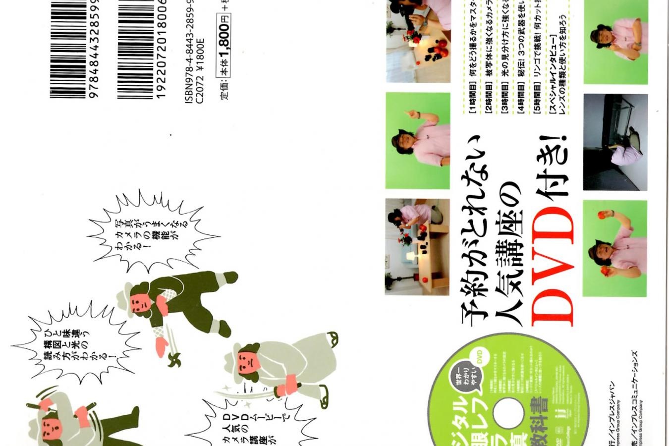 【絶版書籍】インプレスジャパン 世界一わかりやすいデジタル一眼レフカメラと写真の教科書 【中井精也 著/監修 Nikon College】