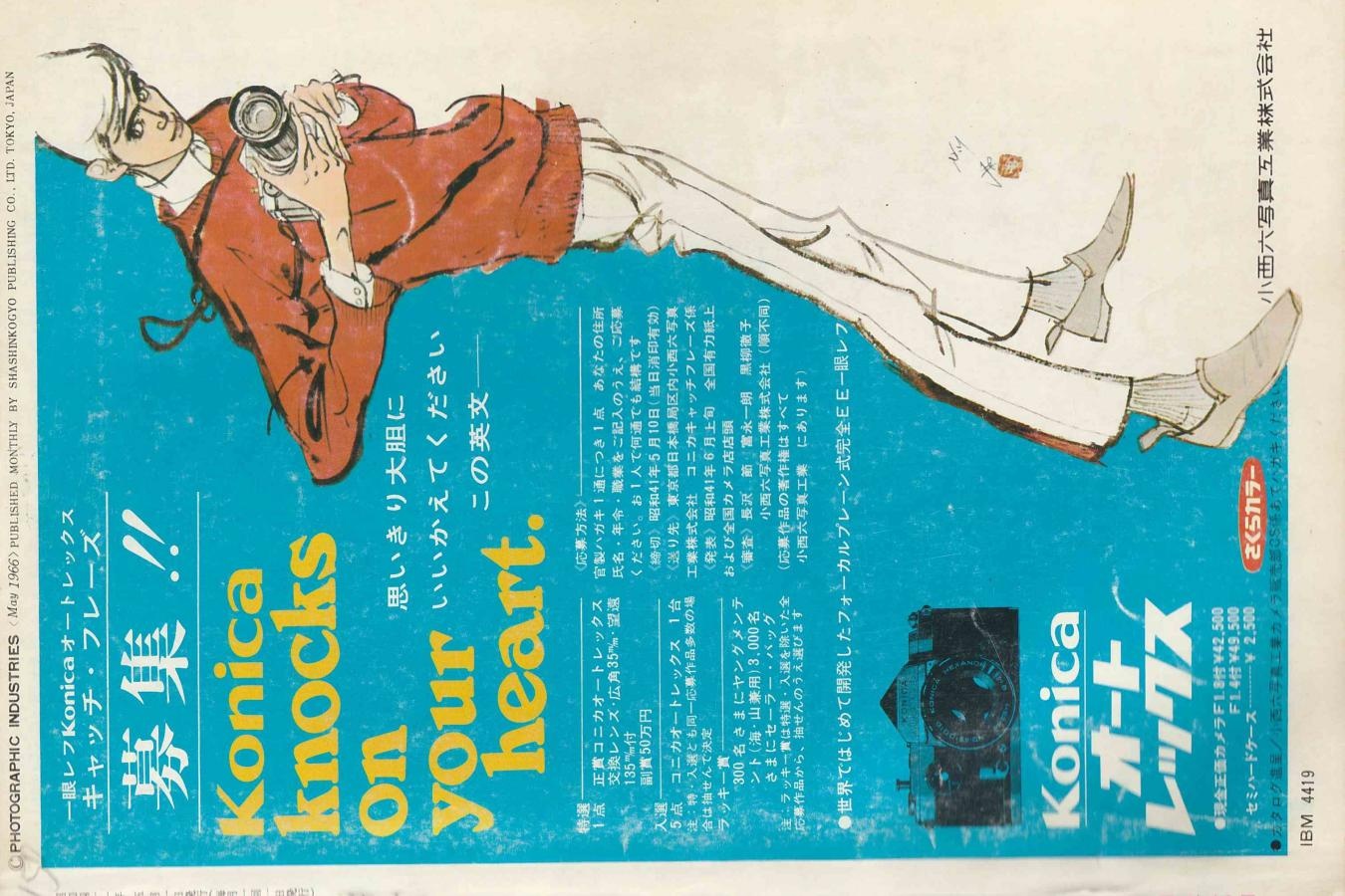 【絶版書籍】写真工業1966年5月号