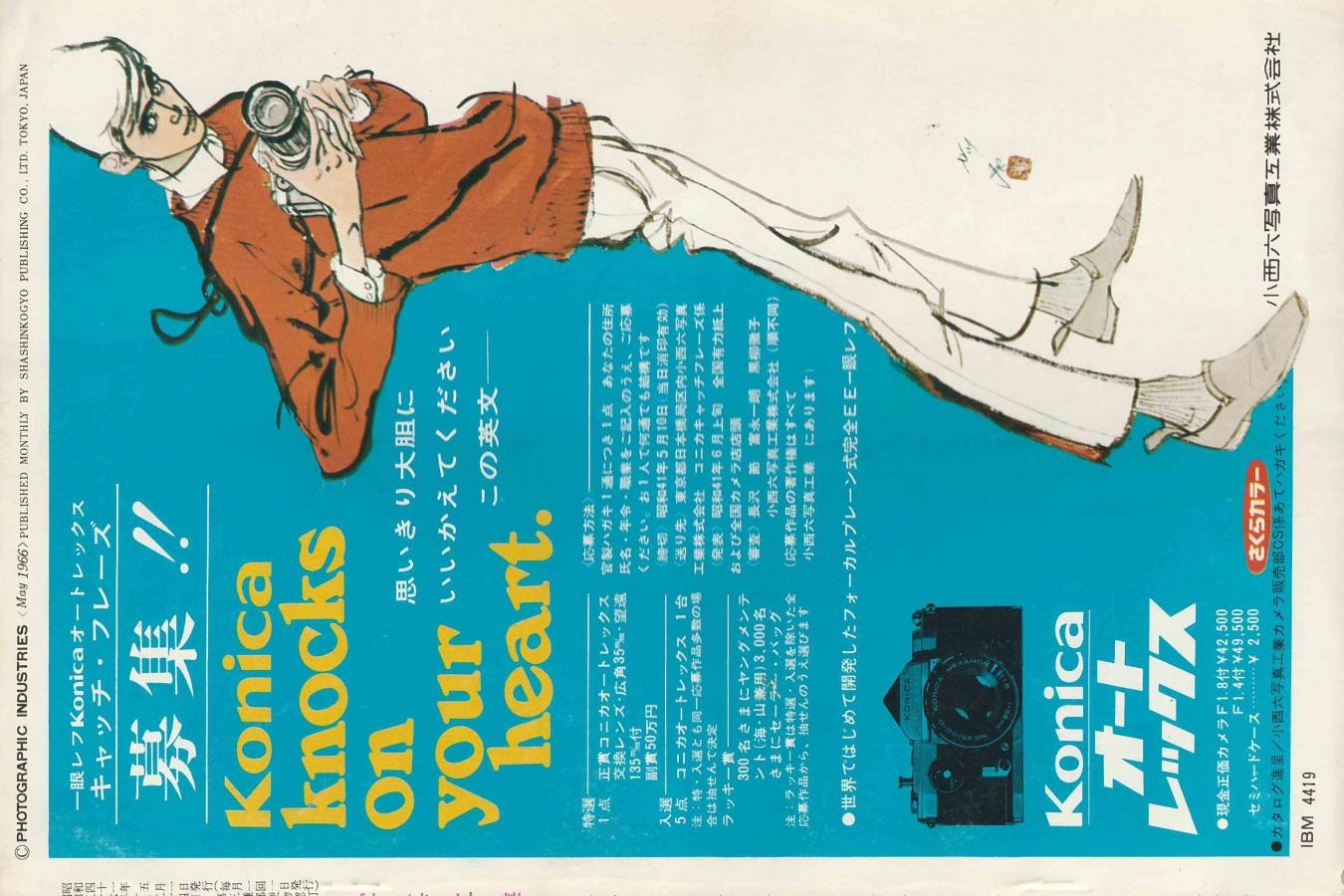 【絶版書籍】写真工業1966年5月号
