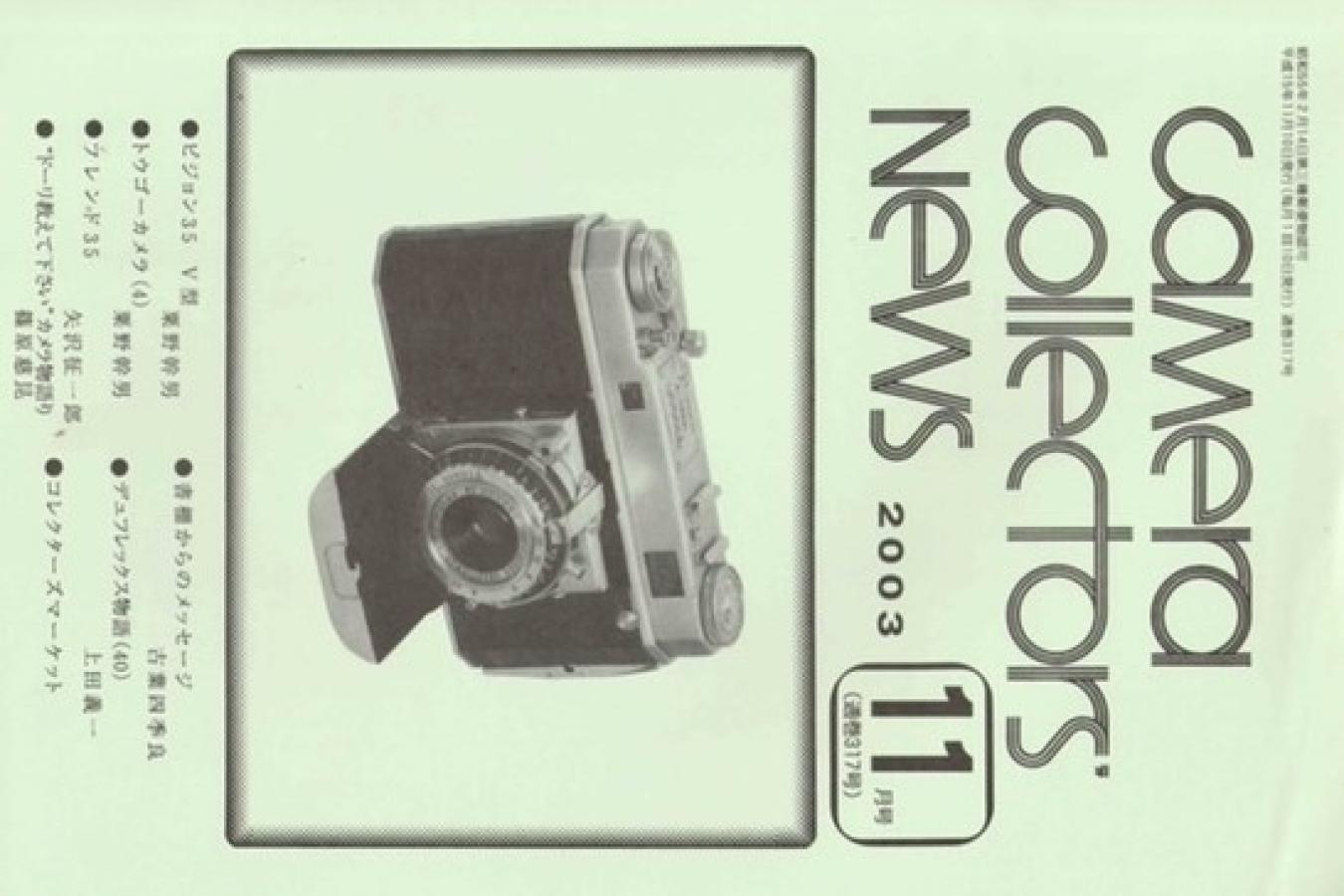 【絶版書籍】CAMERA COLLECTORS NEWS 【2003年11月号 通巻317号】