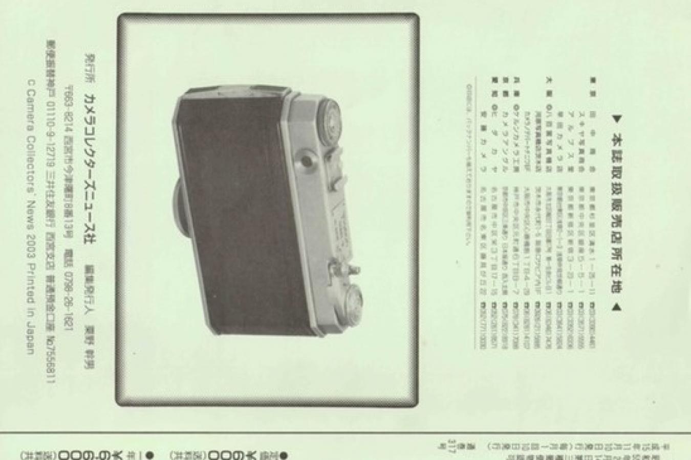 【絶版書籍】CAMERA COLLECTORS NEWS 【2003年11月号 通巻317号】