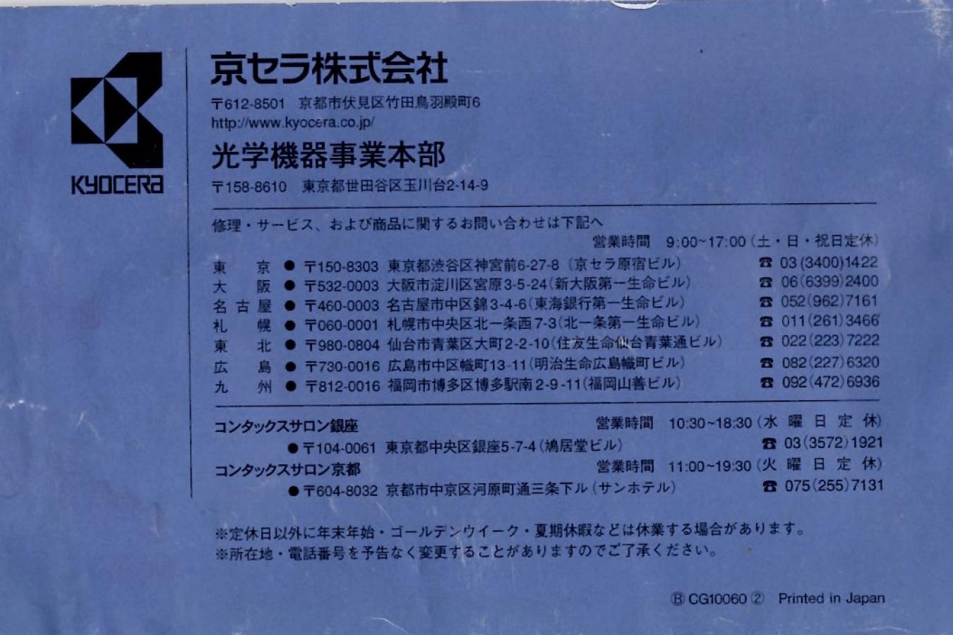【絶版取説】CONTAX TVS III 取説