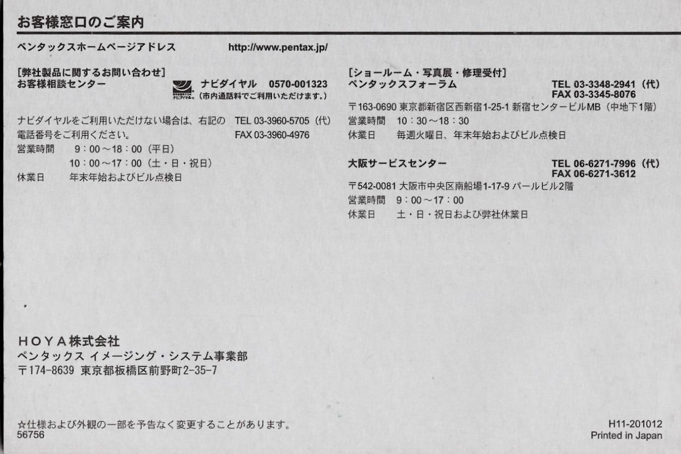【絶版取説】PENTAX 645NII 取説