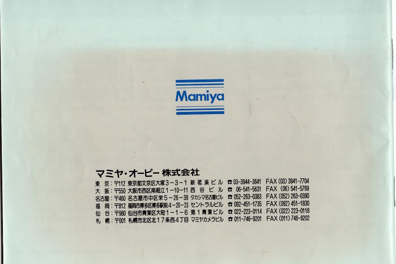【絶版取説】Mamiya 645PRO 取説