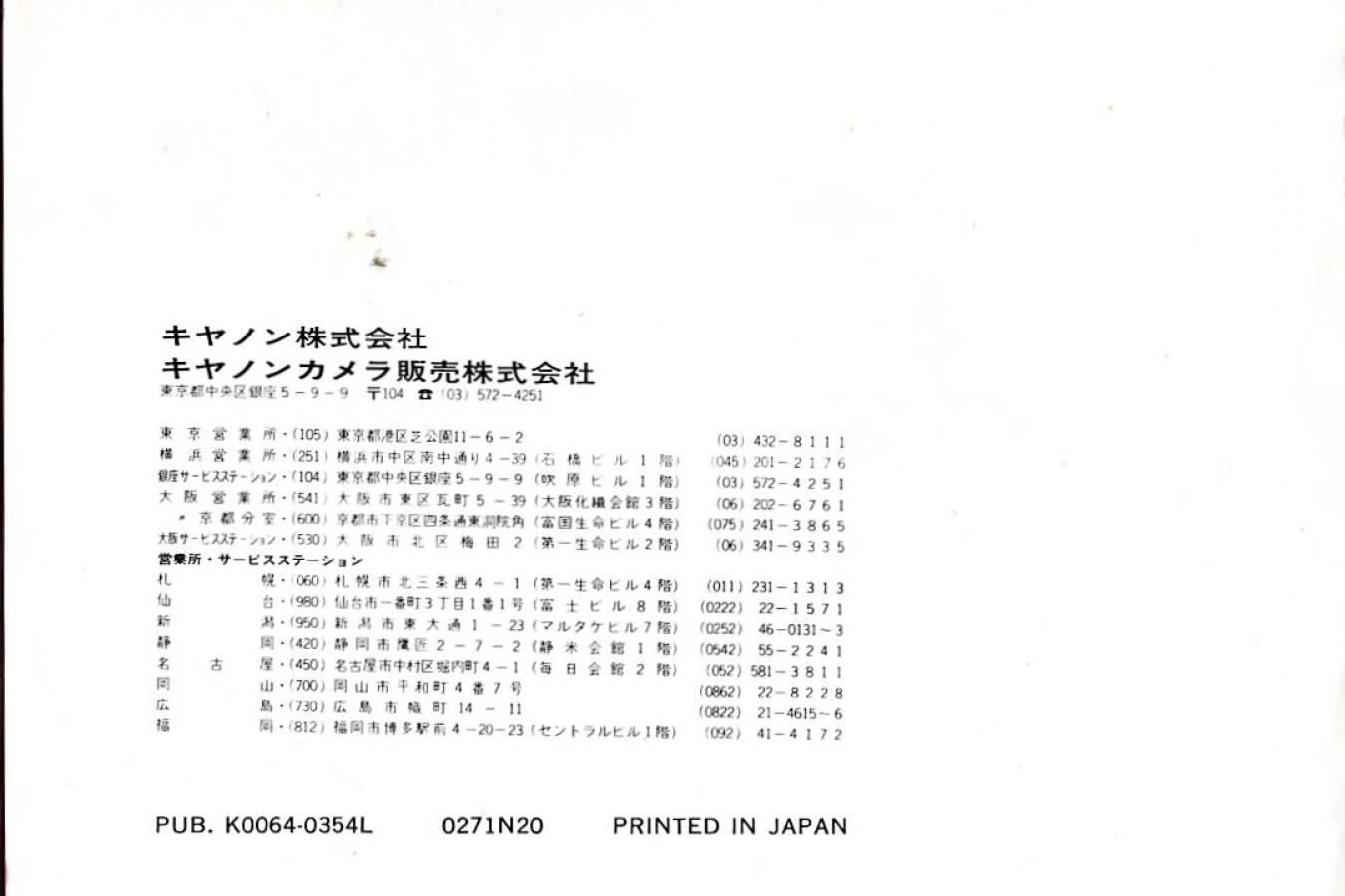 【絶版取説】Canon キャノネット 取説