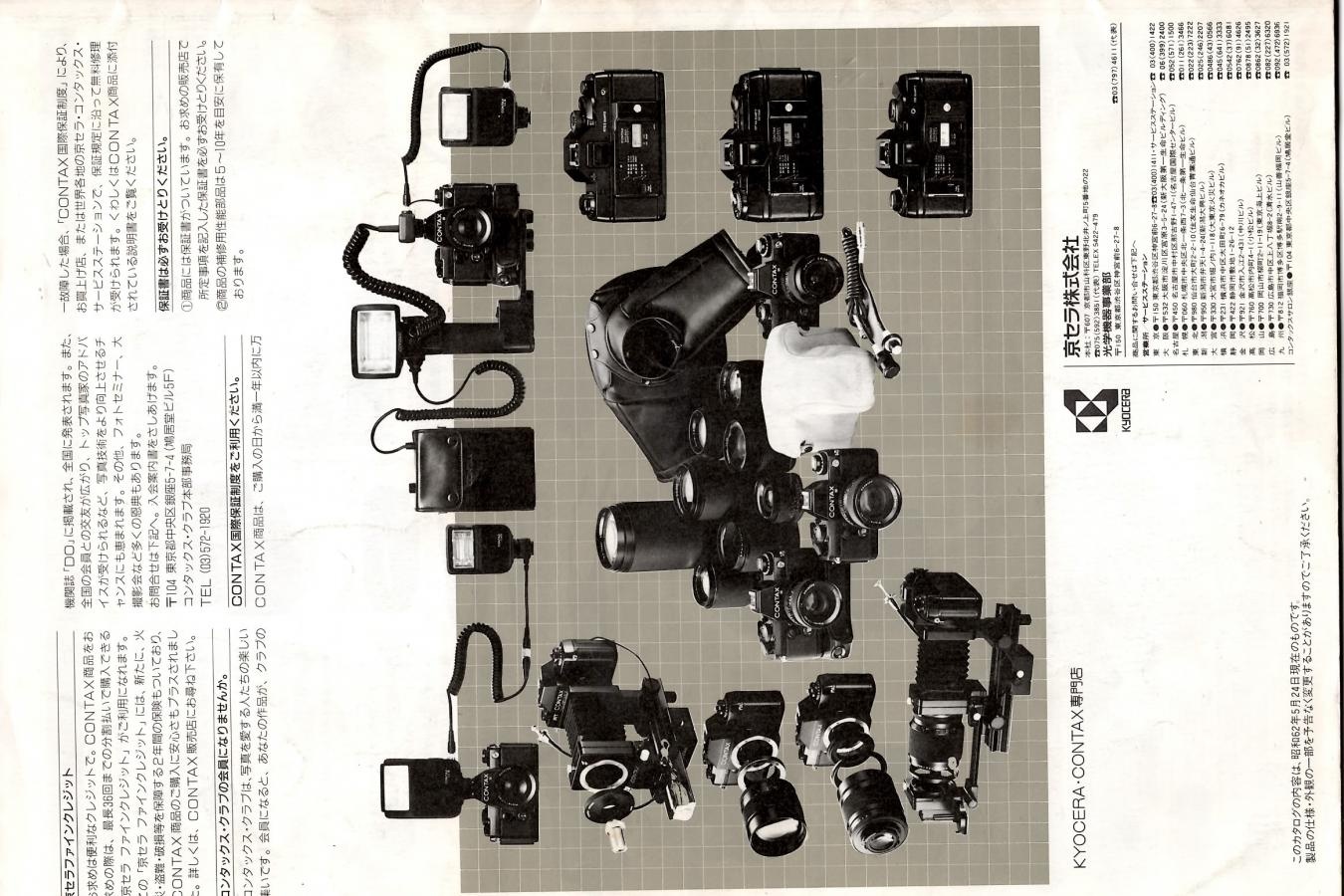【絶版カタログ】CONTAX リアルシステム 【昭和62年5月24日】