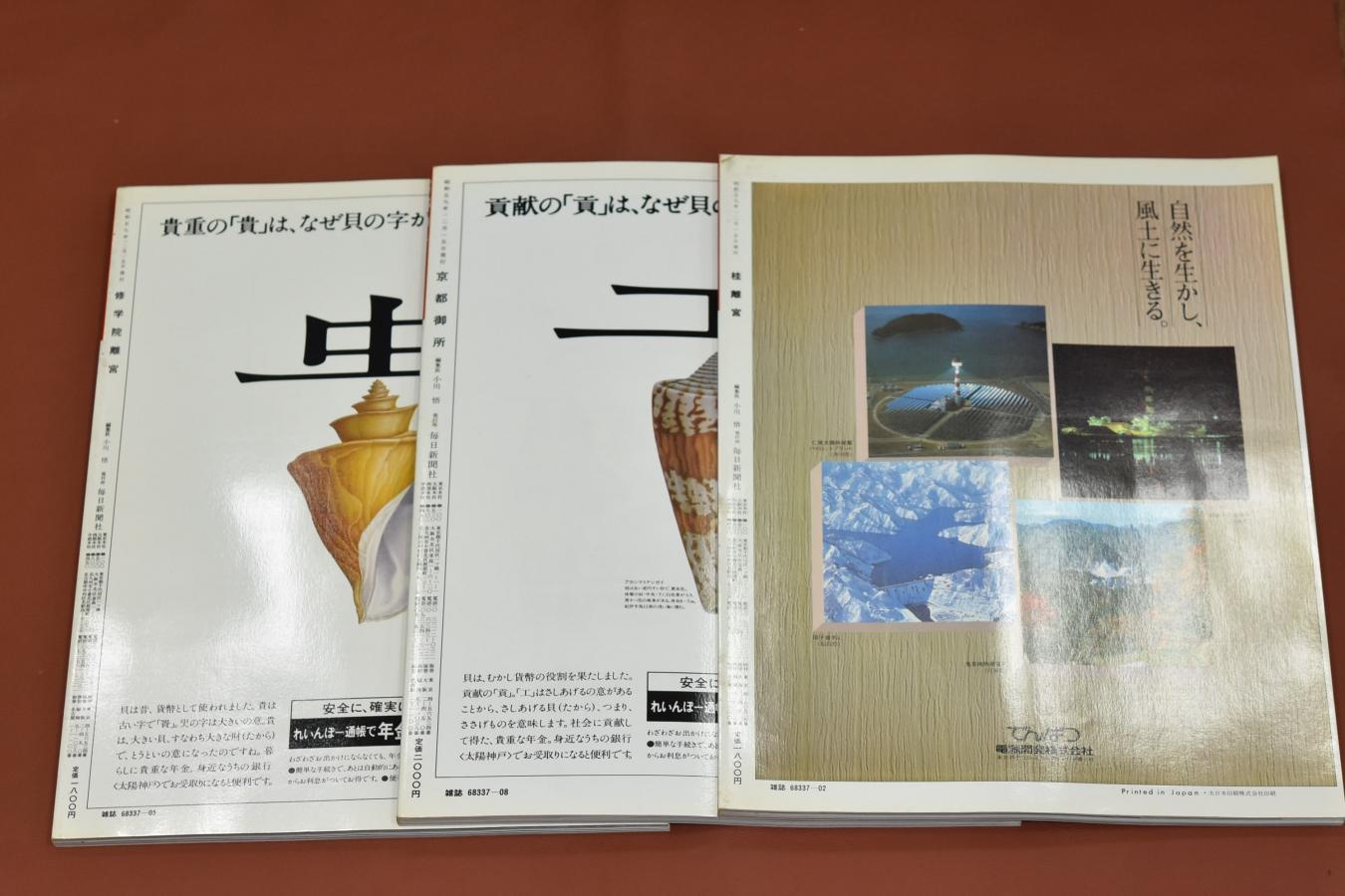 【絶版書籍】毎日グラフ別冊日本の伝統美シリーズ【I 桂離宮・II 修学院離宮・III 京都御所】