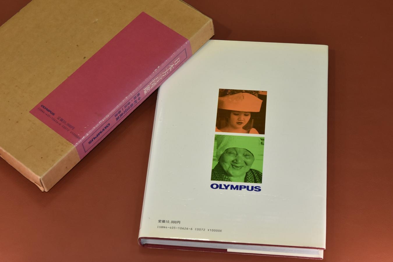 【絶版書籍】OLYMPUS 中村由信写真集 日本方言図鑑 【解説:金田一春彦】