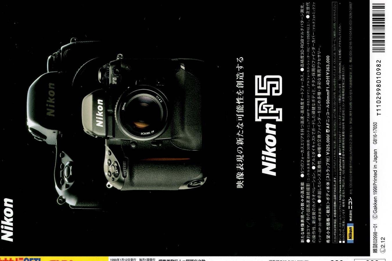 【絶版書籍】中古カメラGET! CAPA99年1月号臨時増刊 【総力企画:国産・実用&レアものレンズの買い方ガイド】