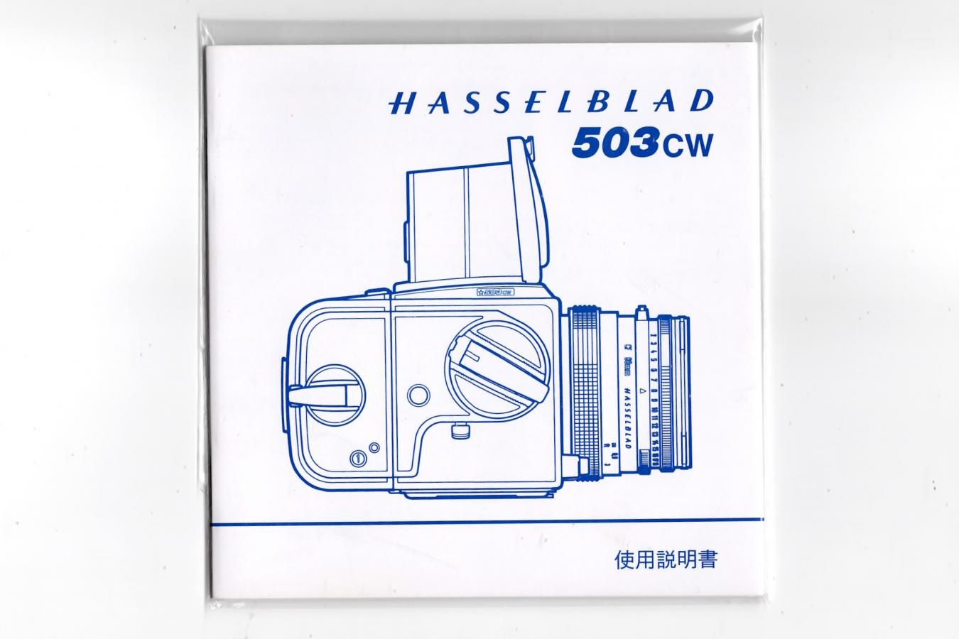 【絶版取説】HASSELBLAD 503SW 取説