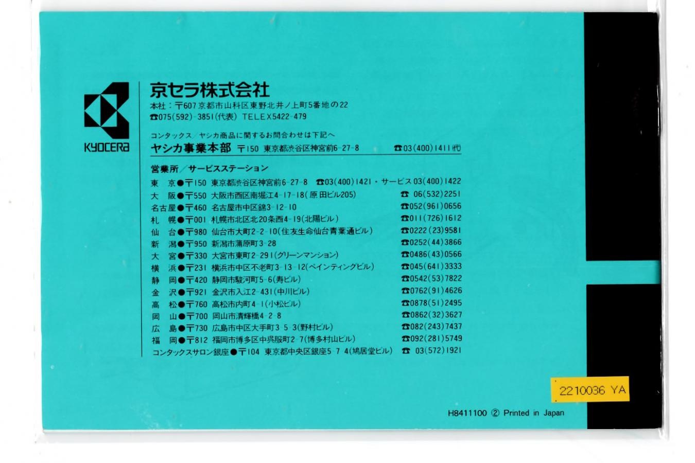 【絶版取説】YASHICA T AF 取説