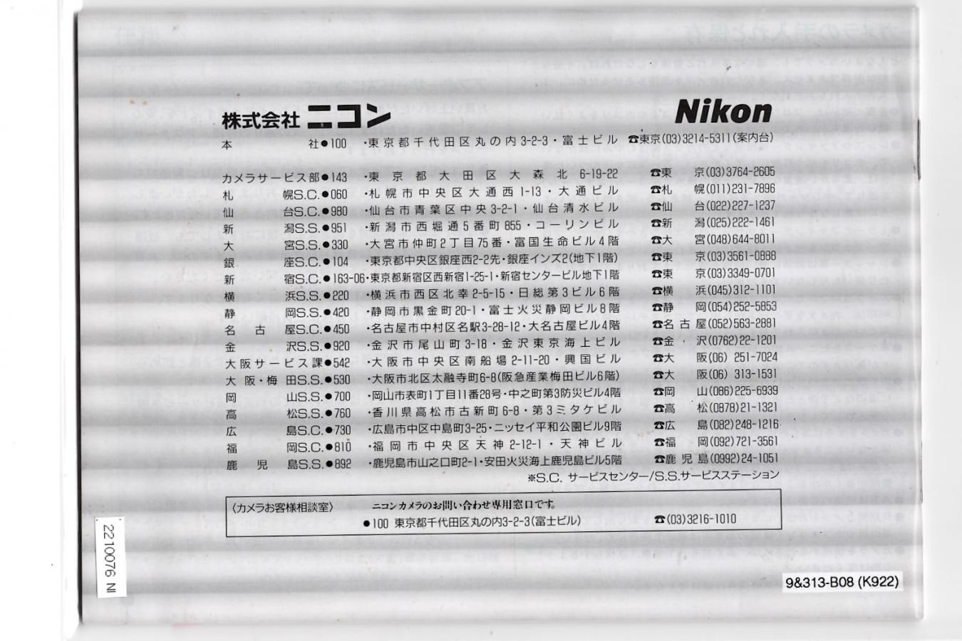 【絶版取説】Nikon F3 high-eyepoint 取説